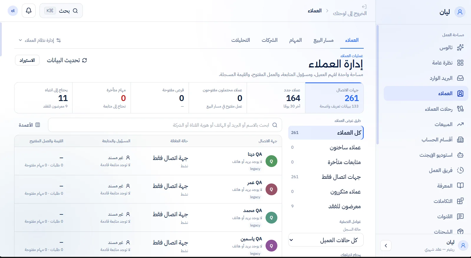 CRM