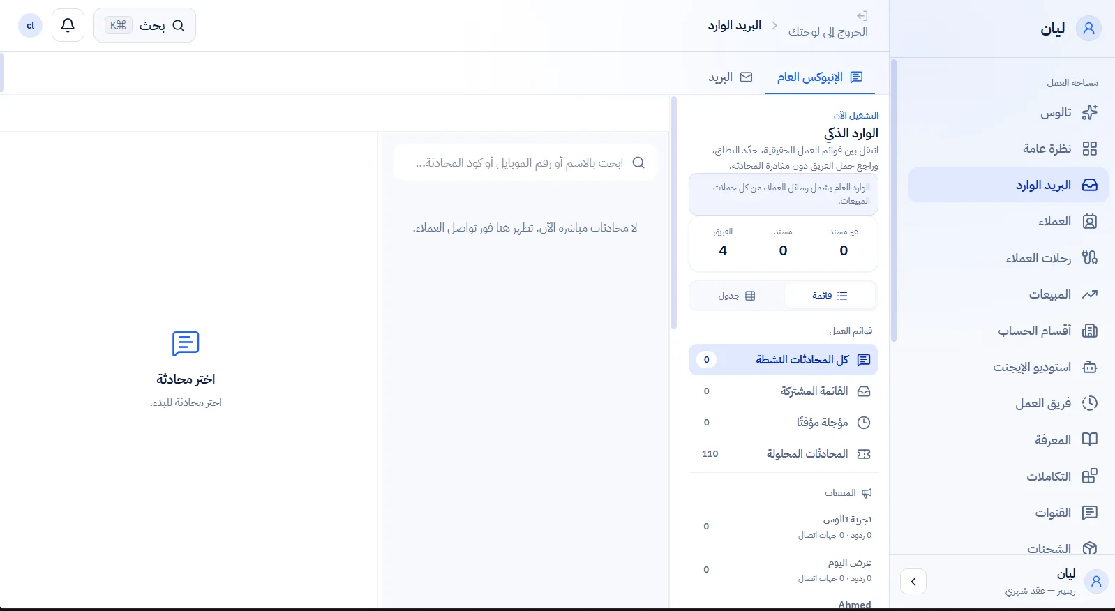 Smart inbox